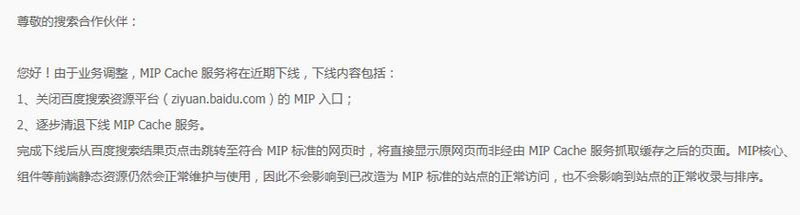 百度MIP功能正式停用下線 百度 微新聞 第1張