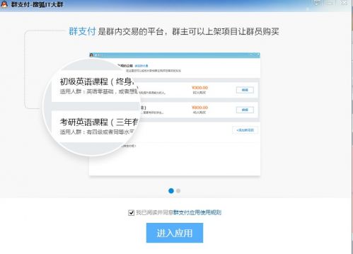 QQ群加入支付功能：用戶可通過財付通付款