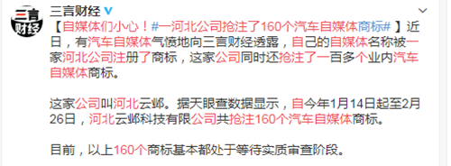 微博大V爆料：160傢汽車自媒體商標被惡意搶註 版權侵權 微新聞 第1張