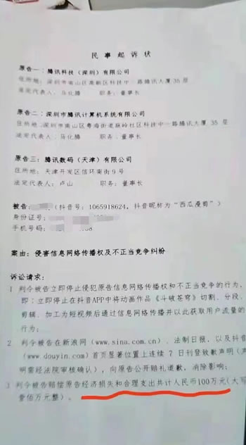 抖音千粉號侵權被索賠百萬，自媒體剪輯入行需謹慎 版權侵權 抖音 微新聞 第2張