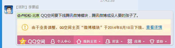 QQ空間下線騰訊微博模塊 成沒人要的孩子瞭 QQ 微博 騰訊 微新聞 第1張