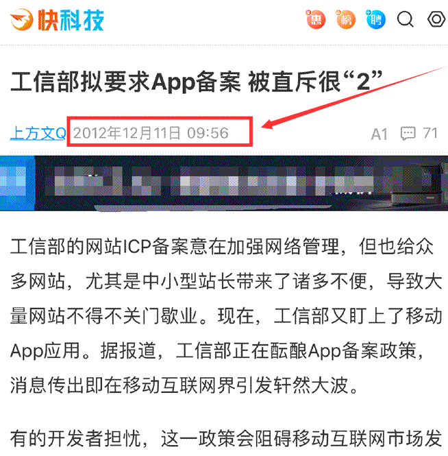 APP备案明明是好事，为啥有些人反对呢？ 审查 备案 小程序 微新闻 第2张