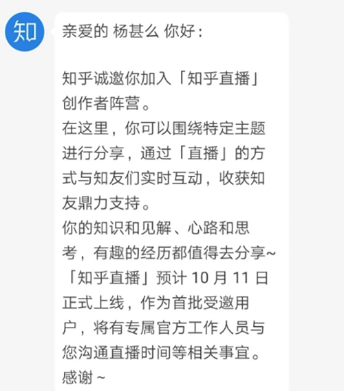 知乎即將上線直播業務 流量 IT公司 互聯網 微新聞 第1張