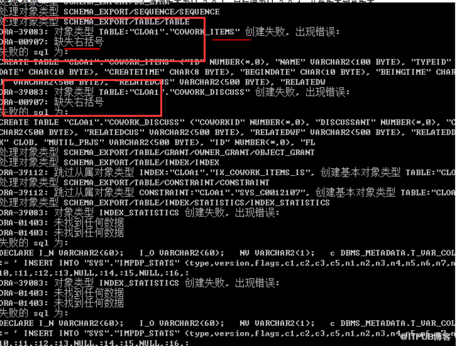 impdp整库导入报错