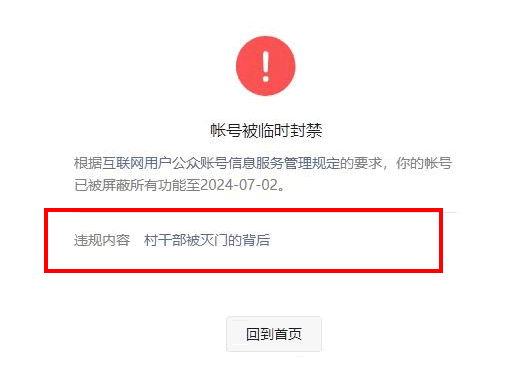 自媒体人怒斥微信“互选广告”违规封号 账号封禁 审查 微信 自媒体 微信公众号 微新闻 第4张