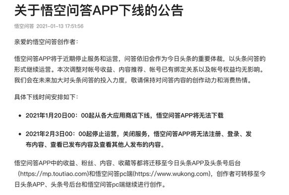 悟空問答將停止運營 移動互聯網 微新聞 第1張