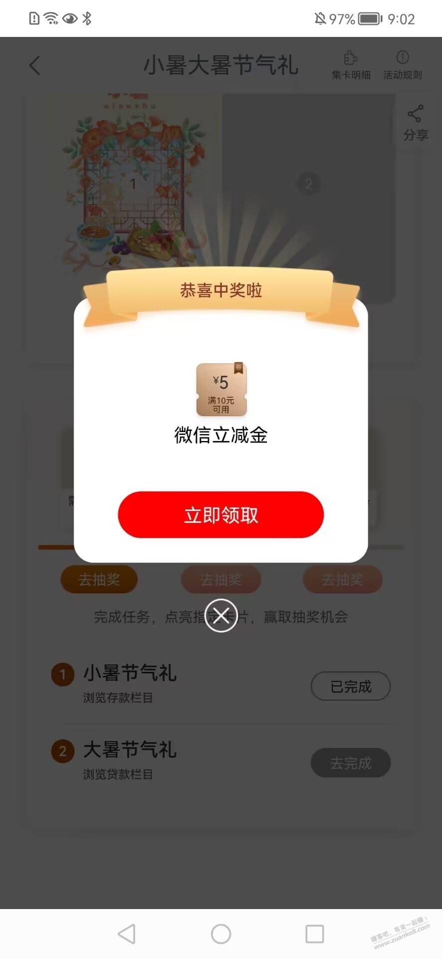 工行立减金