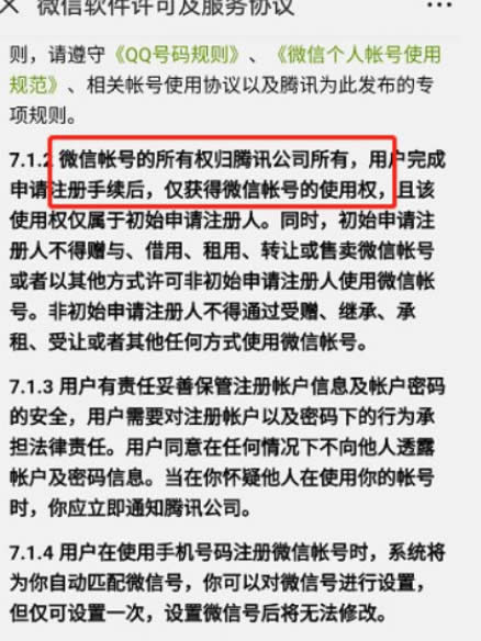 50萬賣微信號被判交易無效 微信公眾號 微信 微新聞 第2張