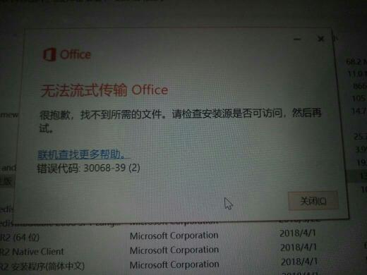 卸载office2016报错