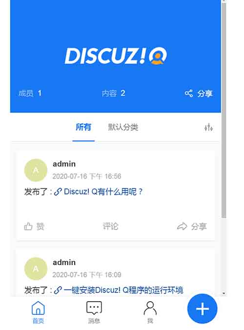 Discuz正式推出移動端社區建站工具Discuz Q