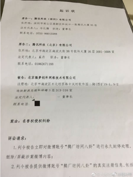 微博大號造謠騰訊OMG高管被抓：賬號被封禁 互聯網坊間八卦 賬號封禁 騰訊 審查 自媒體 微新聞 第3張