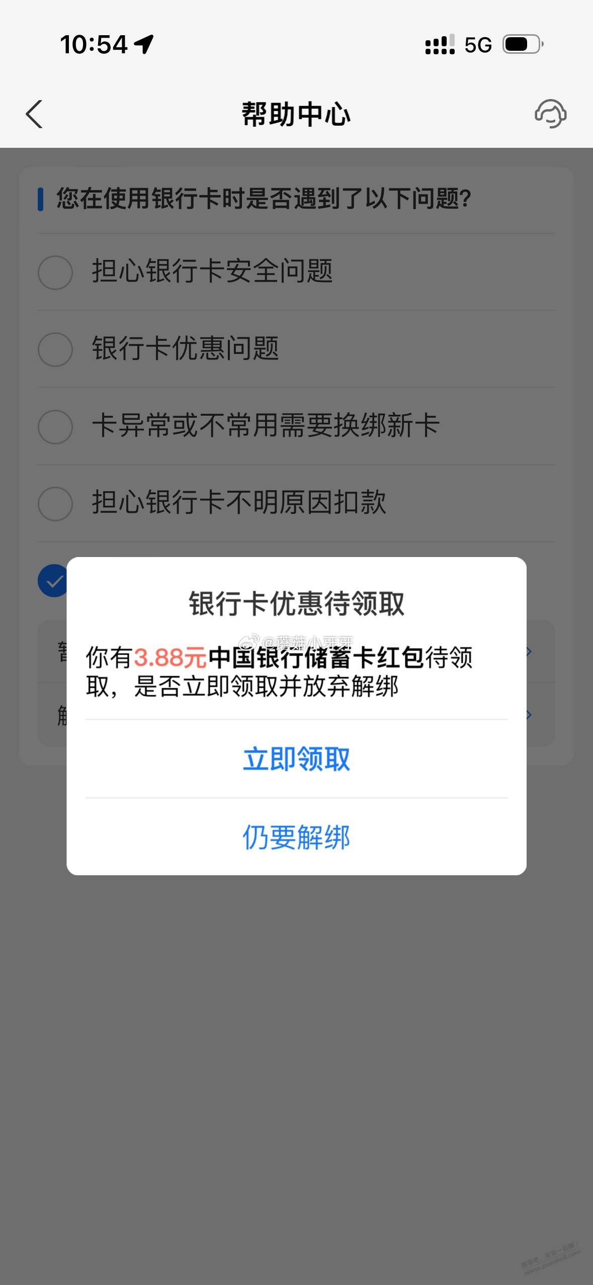 支付宝中行储蓄卡解绑得立减金红包