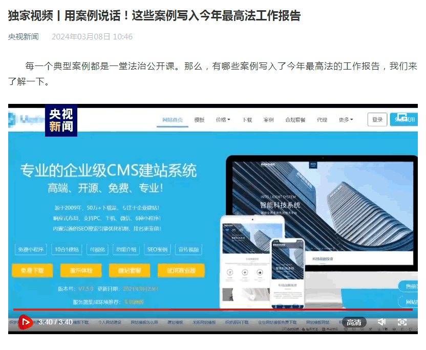 某CMS建站“钓鱼式维权”上央视了 建站工具 版权侵权 微新闻 第1张