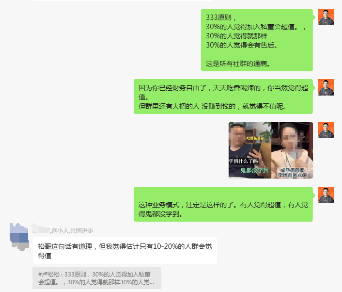 解密短视频上火爆的“私董会”现象 思考 私域流量 微新闻 第3张