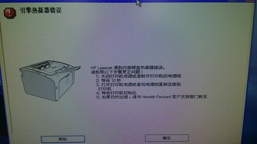 hp 打印机 报错