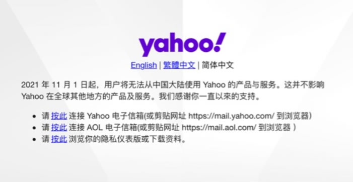 雅虎Yahoo徹底退出中國 雅虎 微新聞 第2張