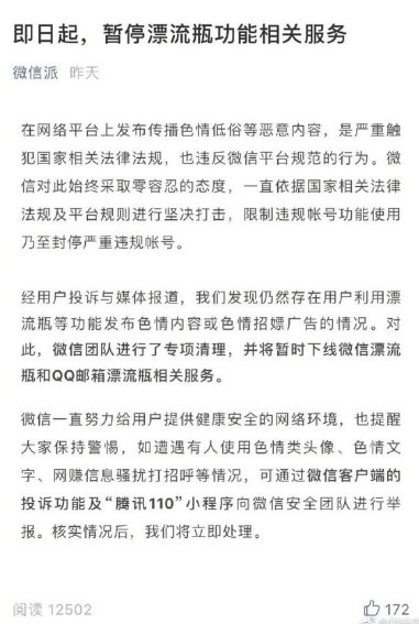 微信、QQ郵箱下線漂流瓶等功能