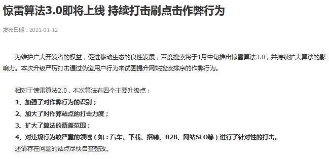 百度上線驚雷算法3.0 站長 搜索引擎 百度 微新聞 第1張