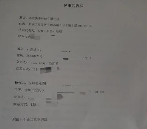 站長運營快手刷量網站被告：索賠21萬