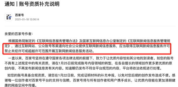 自媒體平臺禁止發佈時政類文章 自媒體 微新聞 第2張