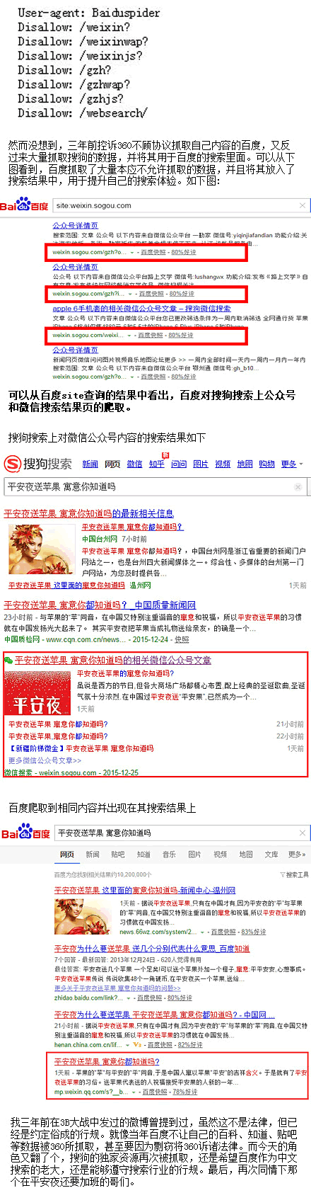 網曝百度不顧robots協議擅自抓取微信內容 微信 百度 SEO新聞 微新聞 第1張