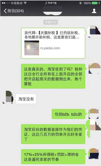 多地天貓商傢發聲：被稅務約談要求補稅