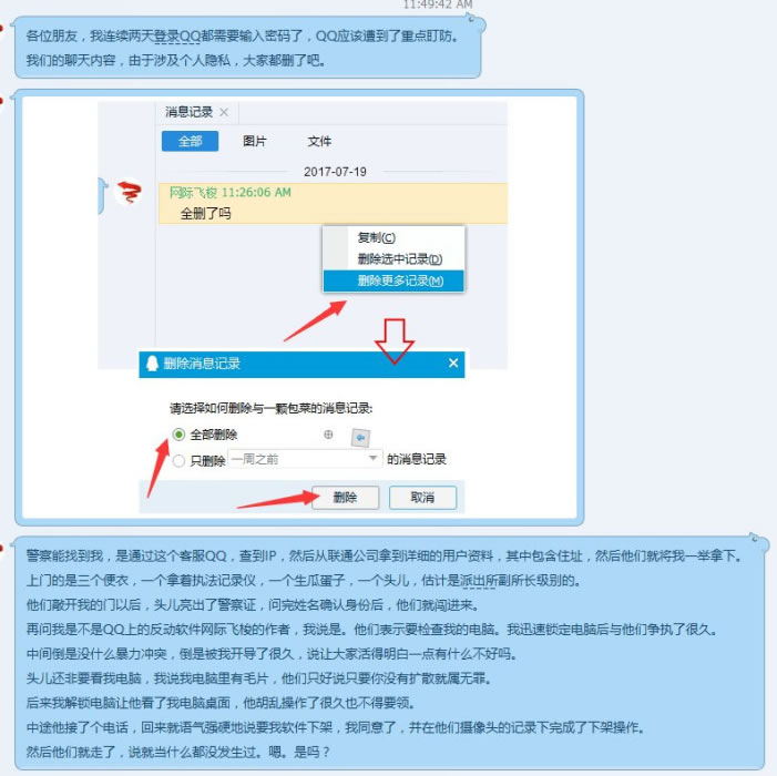 網際飛梭**作者分享自己被抓原因及過程