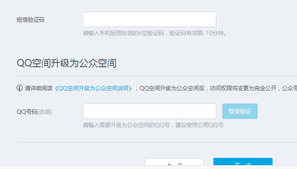 QQ空間可以升級為公眾空間瞭