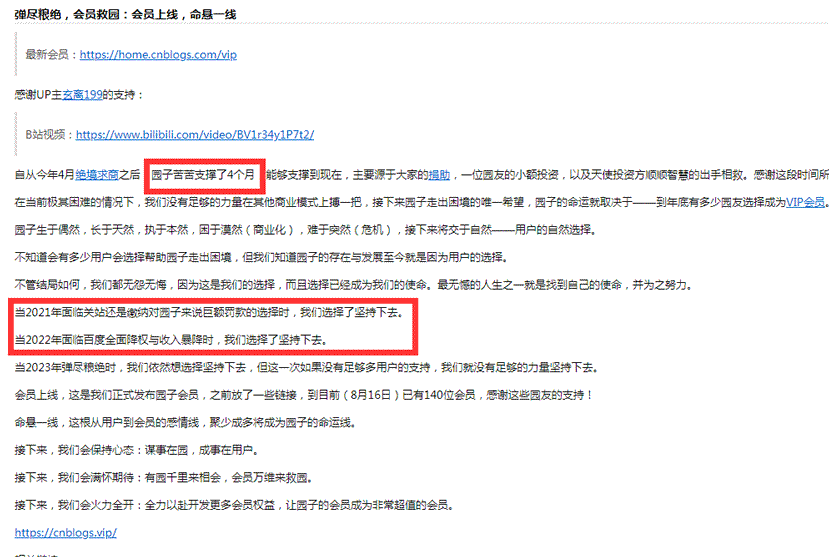 知名IT网站博客园陷入绝境 独立博客 轻博客 网站 微新闻 第2张