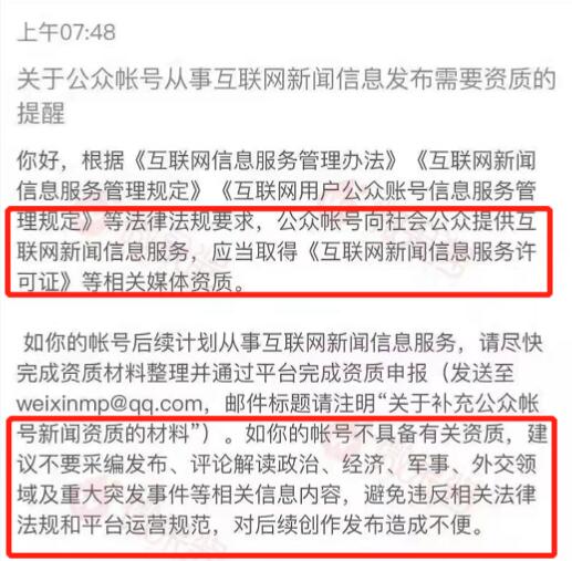 自媒體平臺禁止發佈時政類文章