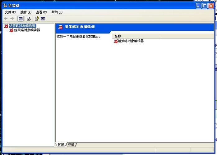 xp系统组策略报错
