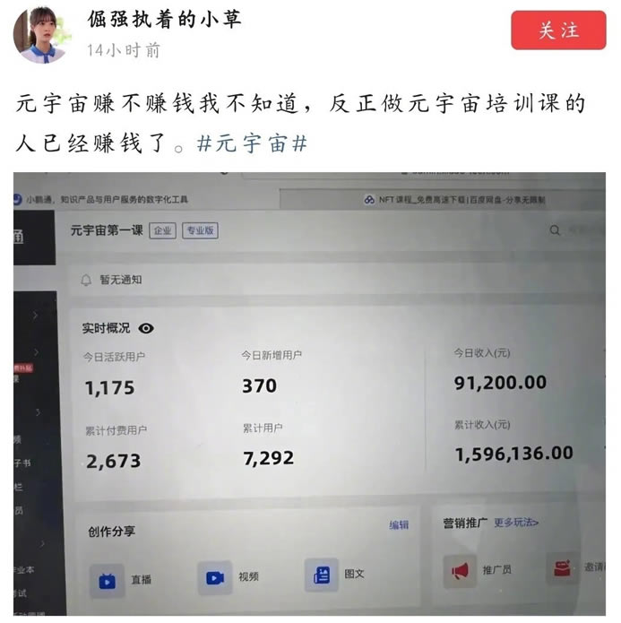 元宇宙系列培訓班開始賺錢瞭