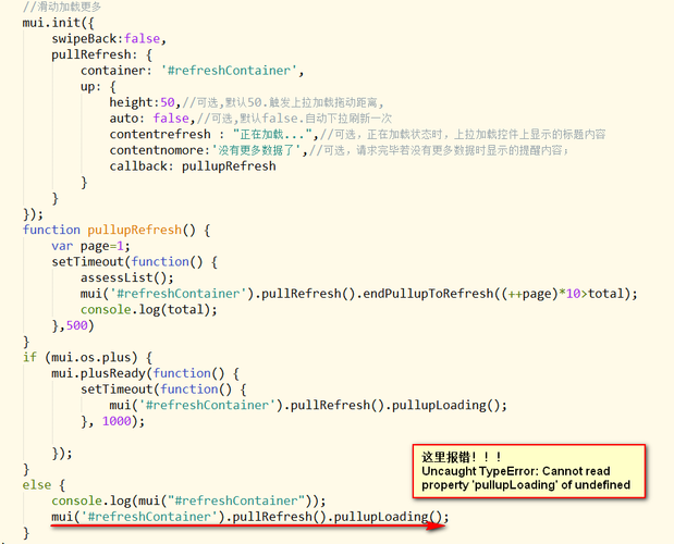 mui上拉加载报错