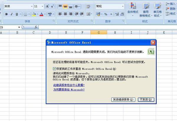 excel    输入法报错