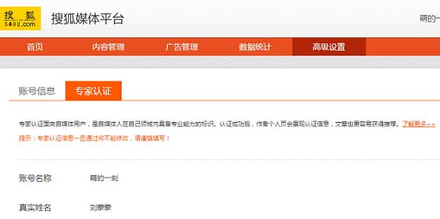 搜狐媒體平臺開放自媒體專傢身份認證