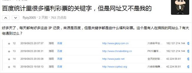 網站百度統計後臺出現大量不明來源違禁詞