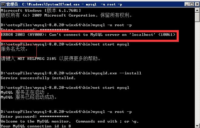 mysql连接时报错10061