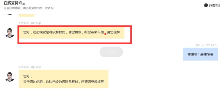 魔兔柚柚因涉政內容域名被封禁 賬號封禁 魔兔柚柚 魔兔柚柚 微新聞 第4張