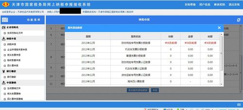 国税2.0系统打印报错