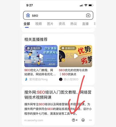 百度取消移動搜索點贊按鈕 SEO新聞 百度 微新聞 第1張