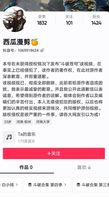 抖音千粉號侵權被索賠百萬，自媒體剪輯入行需謹慎