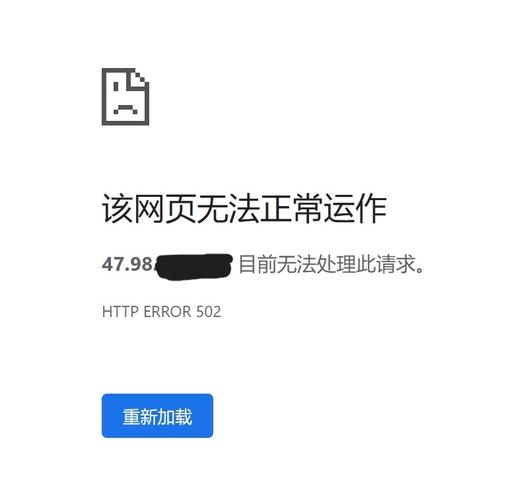 网站故障了502报错