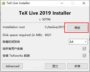 textlive2019安装报错