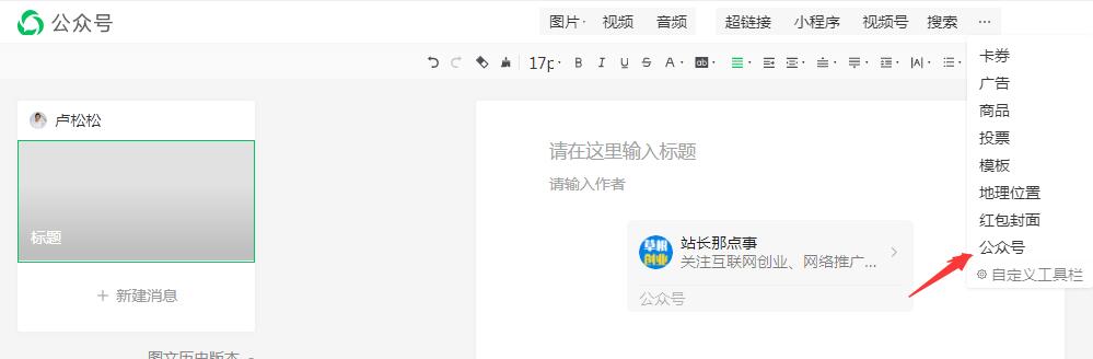 引關福音：微信公眾號可以插入公眾號名片瞭 微信公眾號 微新聞 第2張