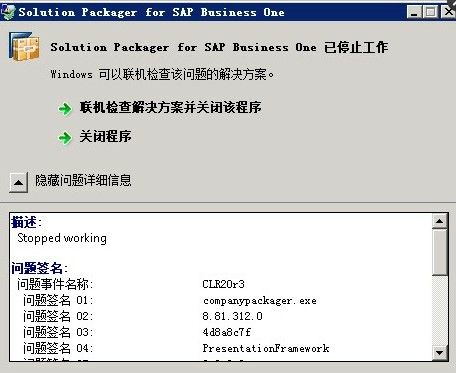 sap安装报错类型9