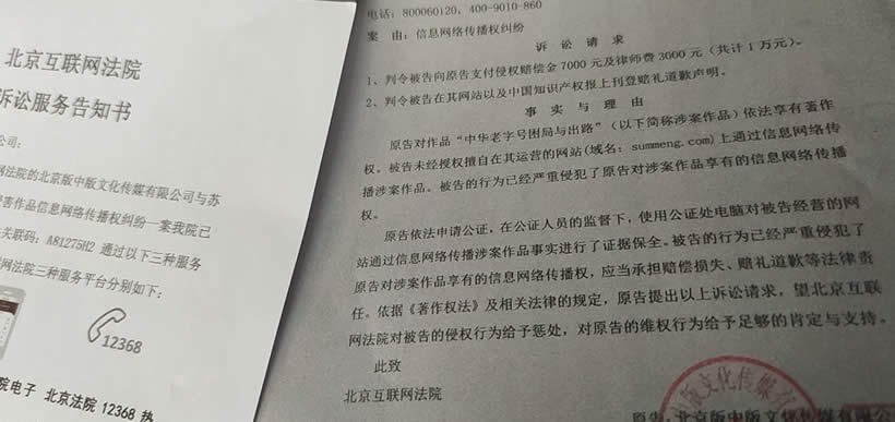 網友因文章轉載侵權法院訴訟告知書：賠償1萬元 版權侵權 微新聞 第3張