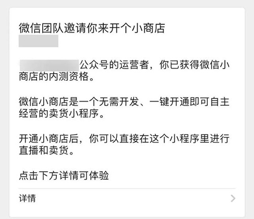 微信推出微信小商店賣貨小程序