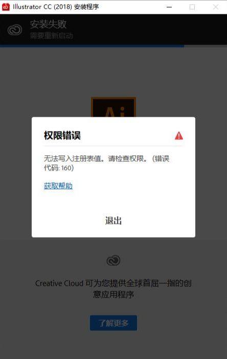 adobe cc总是报错