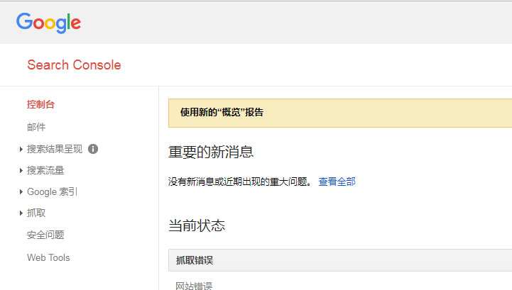 谷歌網站管理員工具(Search Console)大更新 建站方向 網站 Google 微新聞 第2張