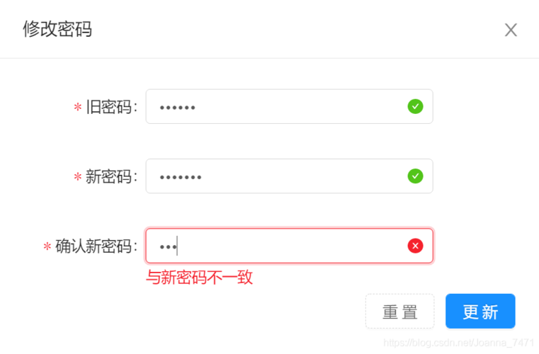 前端系统修改密码报错